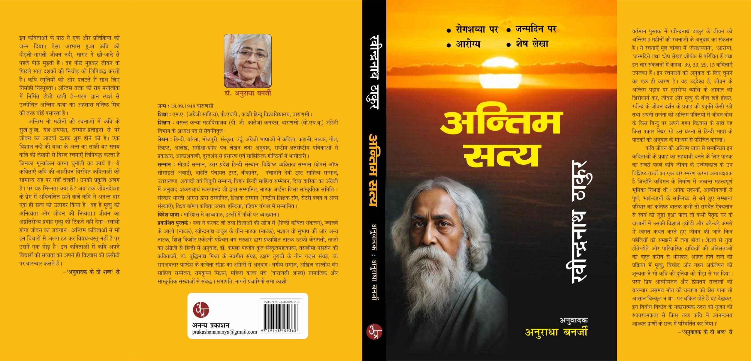 Antim Satya ( Ravindranath Thakur )